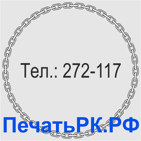 Рамка от ПечатьРК.РФ